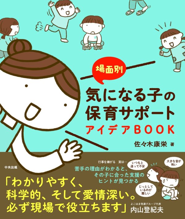 画像1: 場面別　気になる子の保育サポートアイデアBOOK