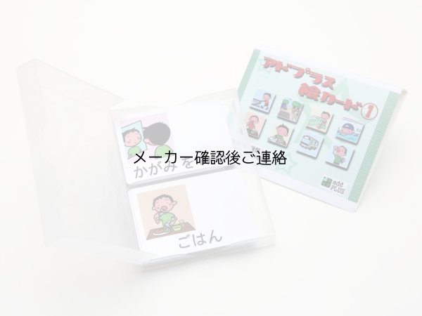 画像2: アドプラス　絵カード　(1)&（2）