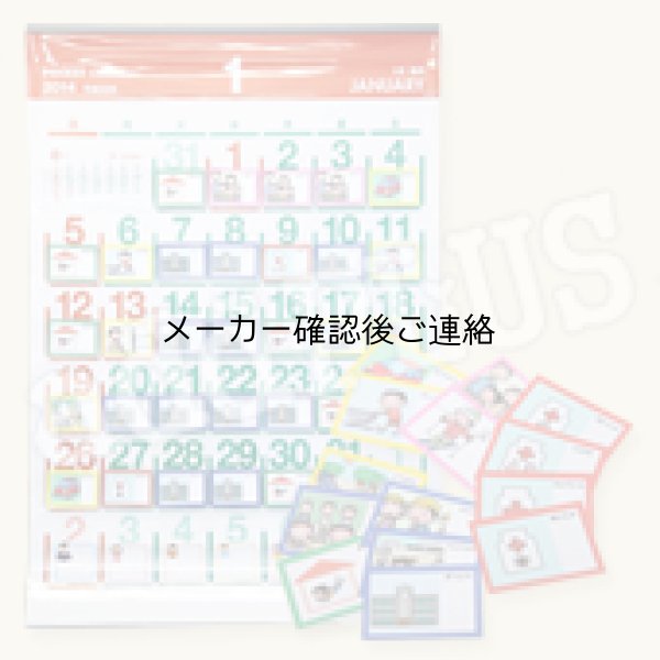 ビニールポケットカレンダー 21年度版 オリジナル絵カードセット 自閉症支援グッズ通販 アドプラス