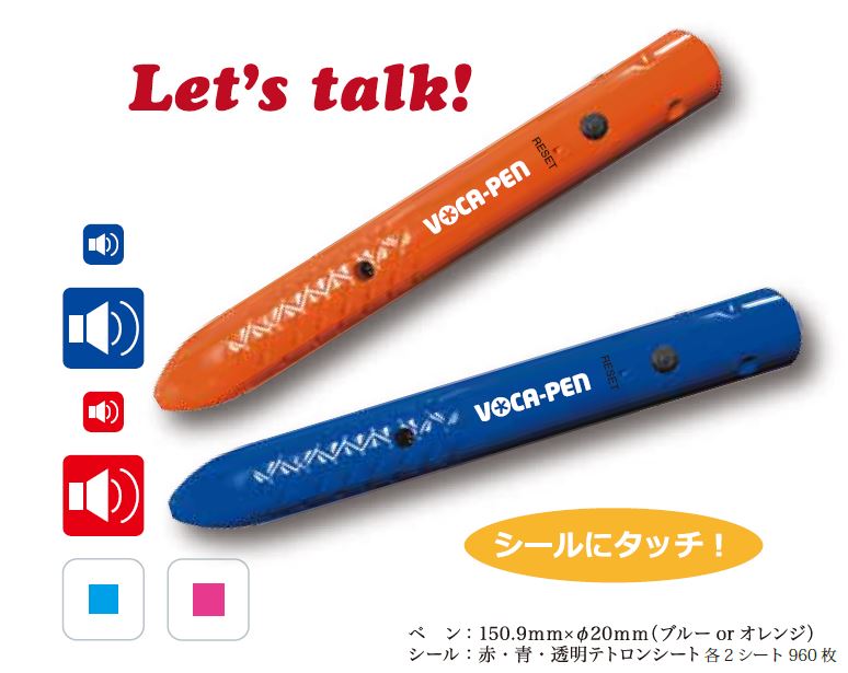 VOCA-PEN - 自閉症支援グッズ通販【アドプラス】